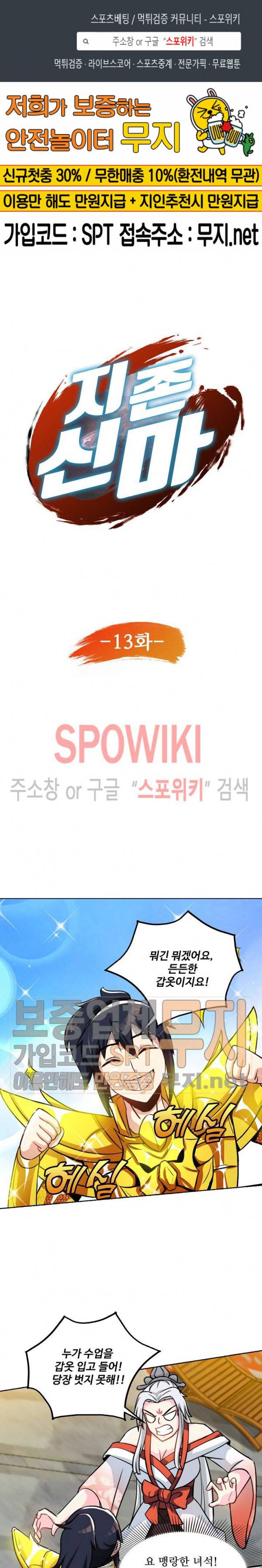 지존신마 13화 1