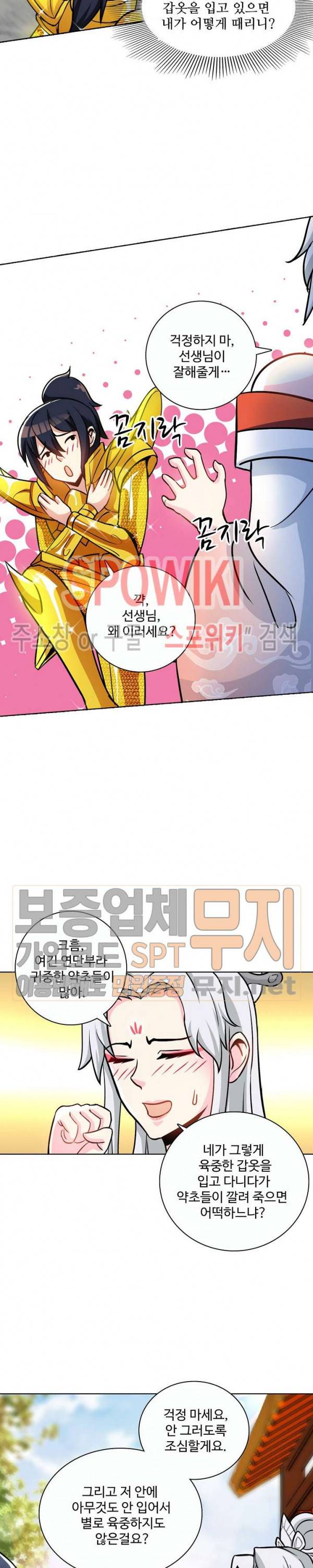지존신마 13화 2