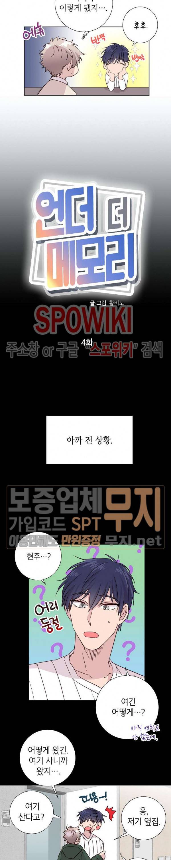 언더 더 메모리 4화 2