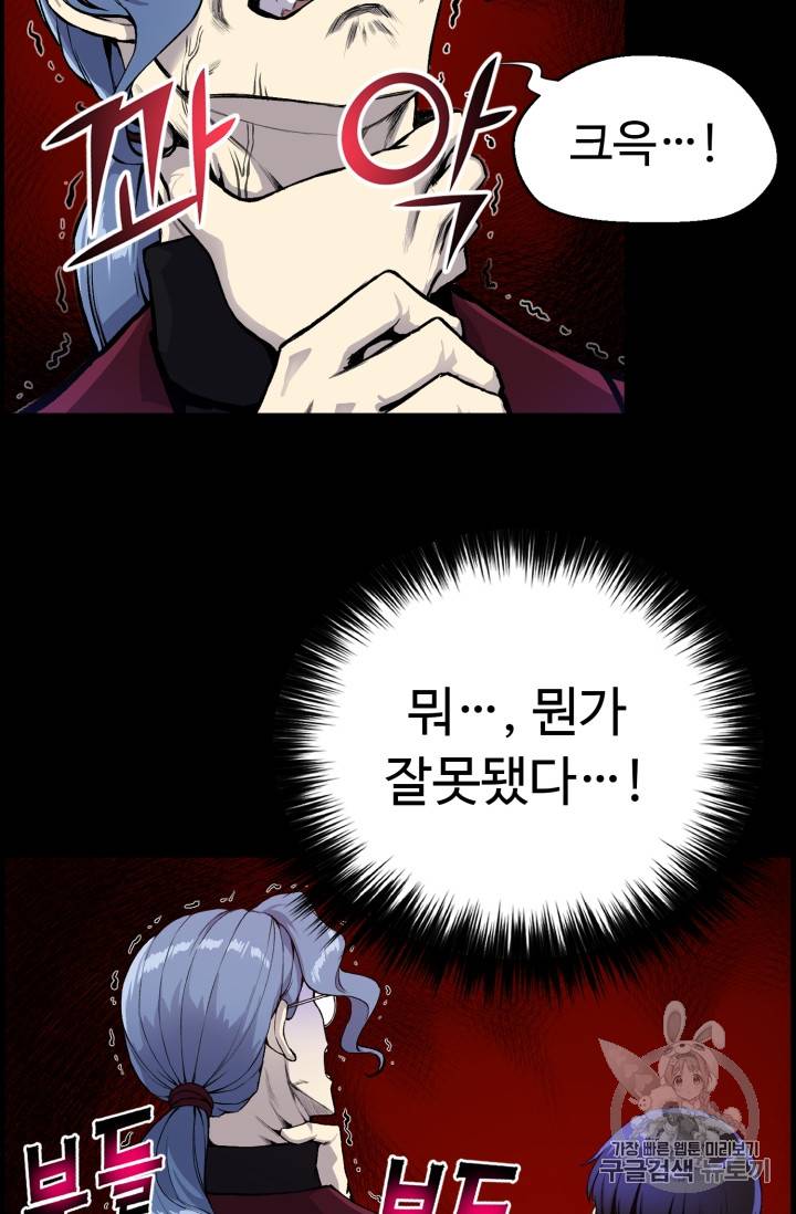 리버스 빌런 34화 2