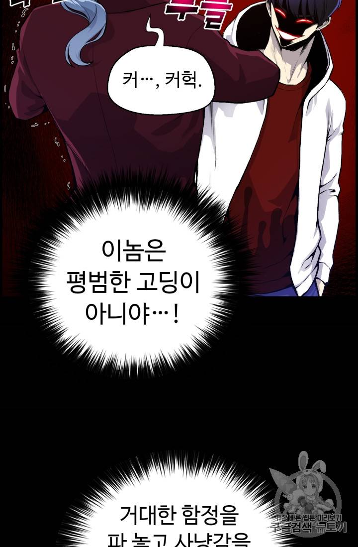 리버스 빌런 34화 3