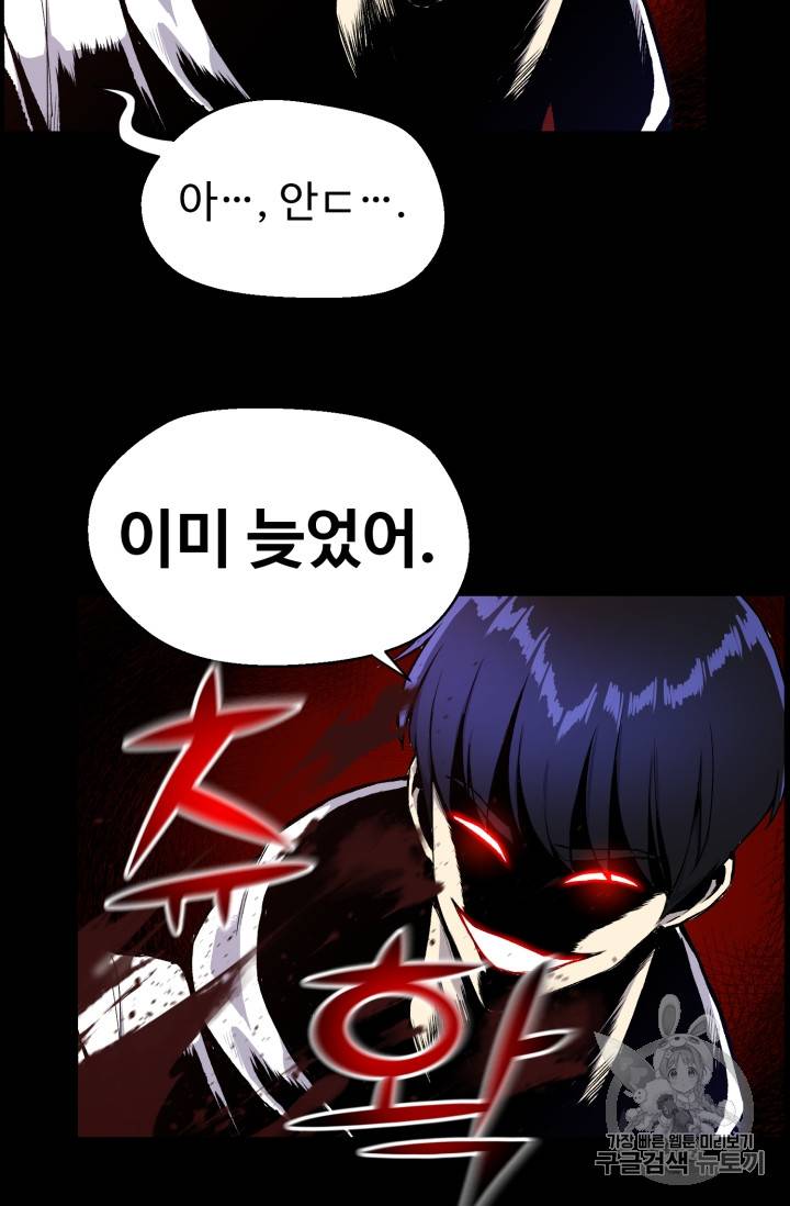 리버스 빌런 34화 6