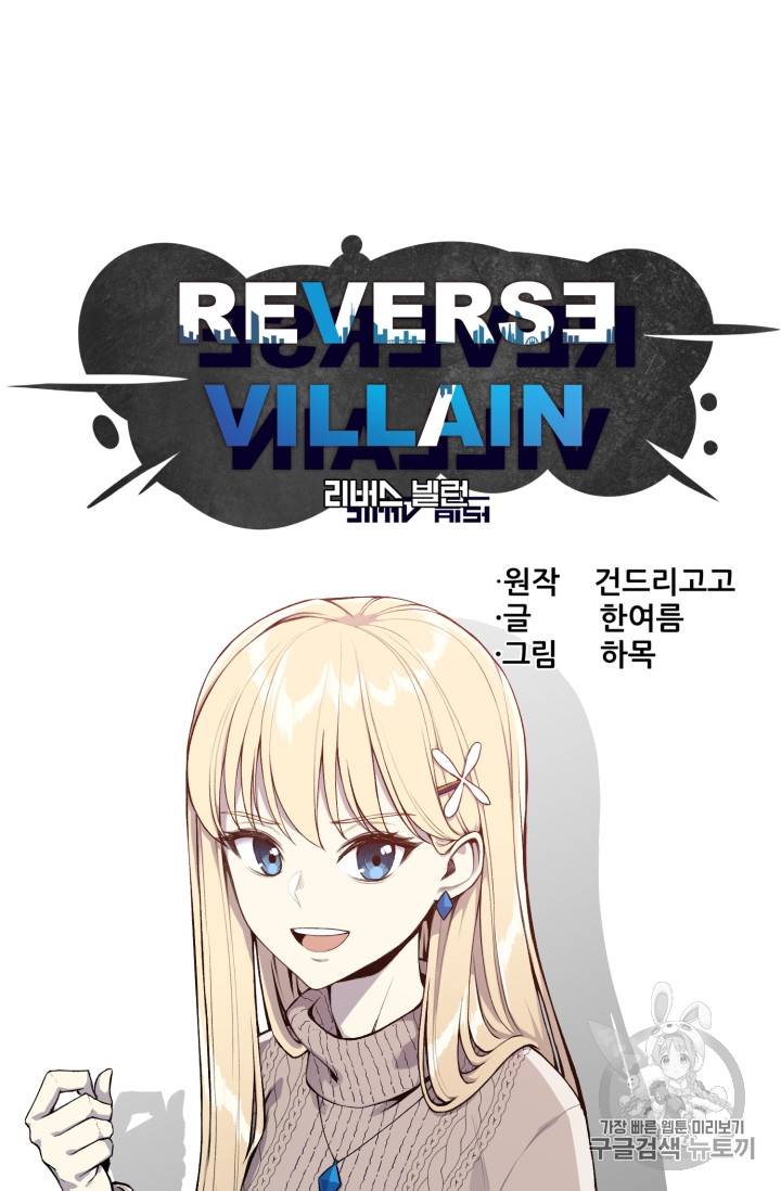 리버스 빌런 34화 9