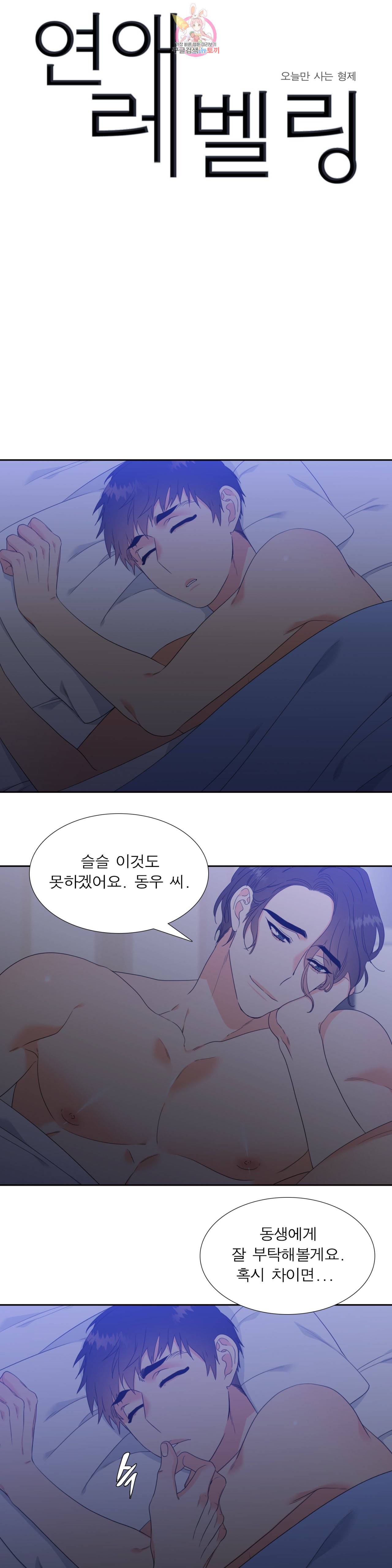 연애레벨링  16화 1
