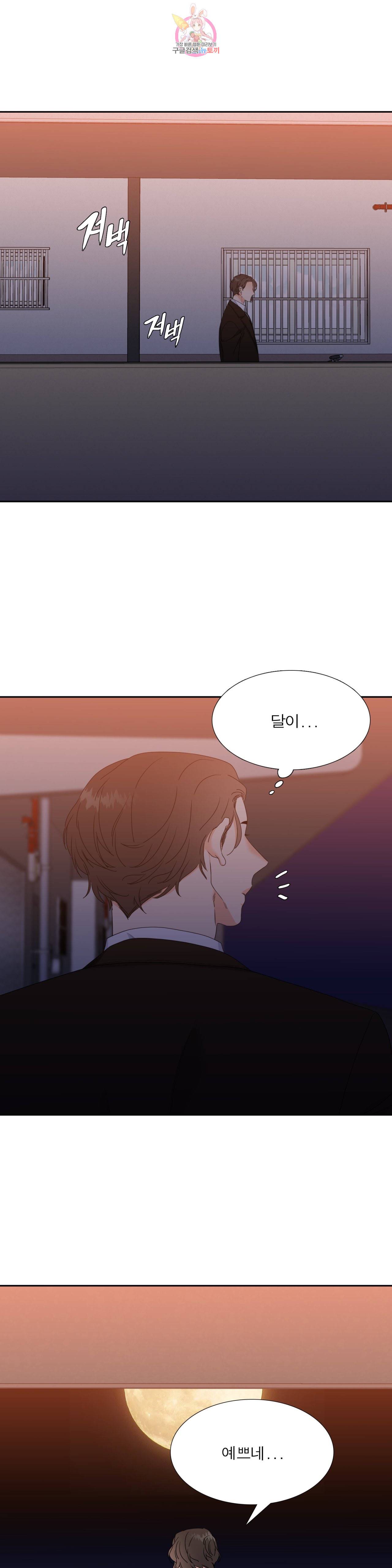 연애레벨링  16화 3