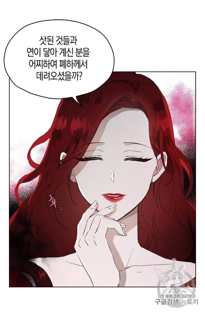악당의 아빠를 꼬셔라 12화 2