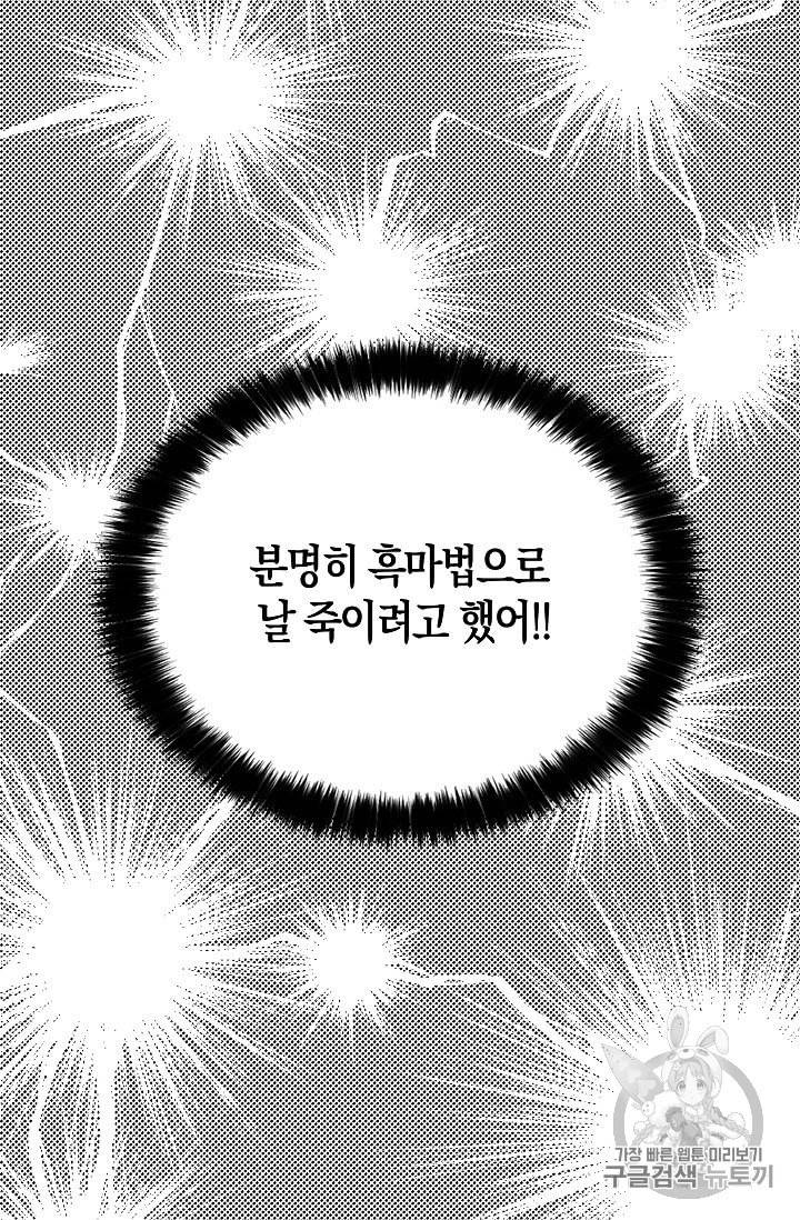 악당의 아빠를 꼬셔라 12화 4