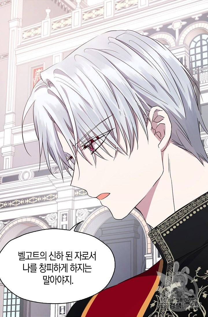 악당의 아빠를 꼬셔라 12화 9