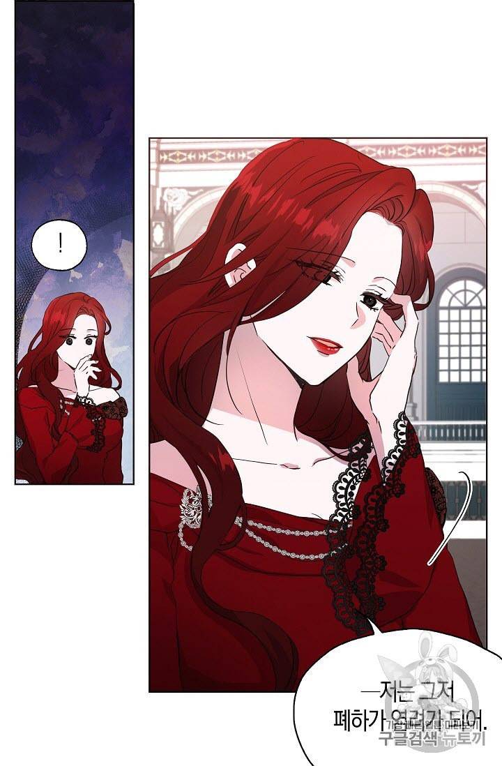 악당의 아빠를 꼬셔라 12화 10