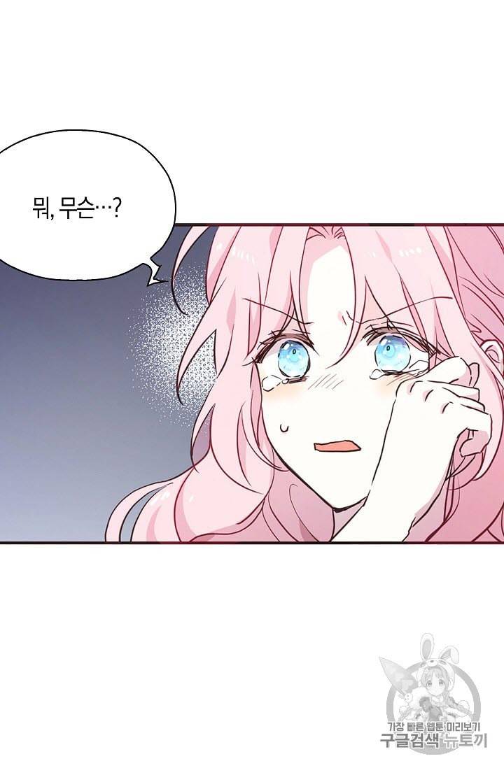 악당의 아빠를 꼬셔라 12화 11