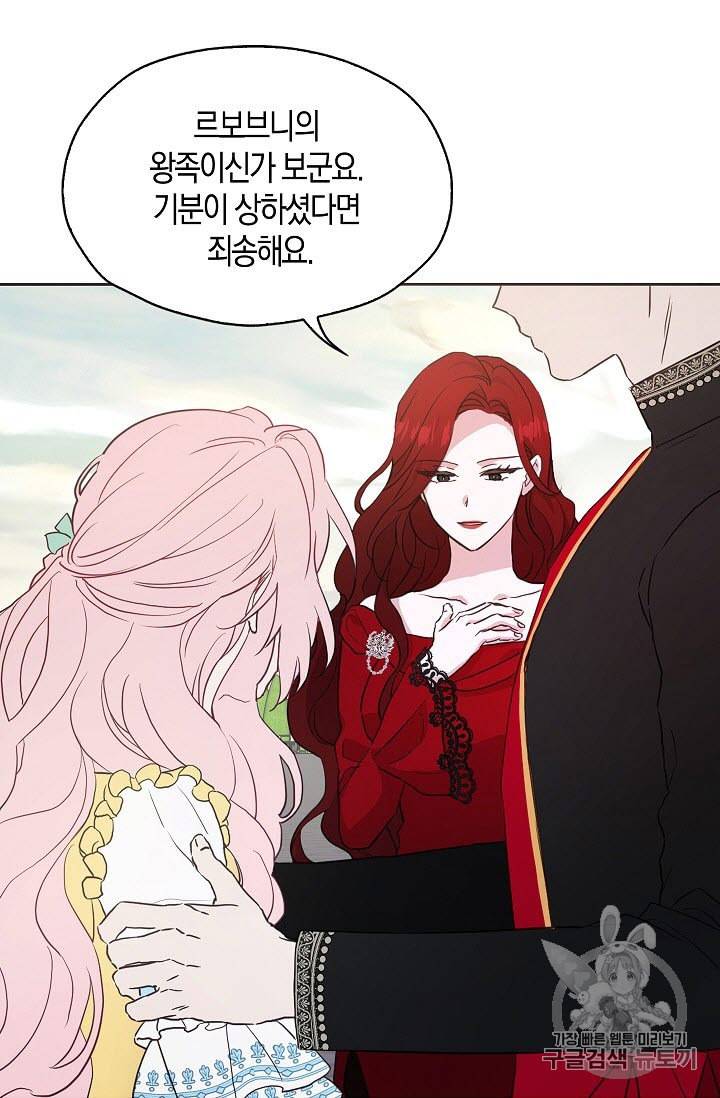 악당의 아빠를 꼬셔라 12화 12