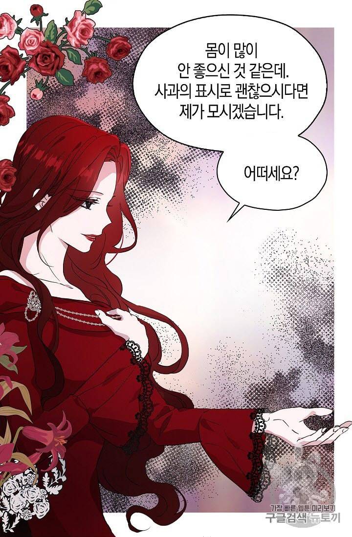 악당의 아빠를 꼬셔라 12화 13