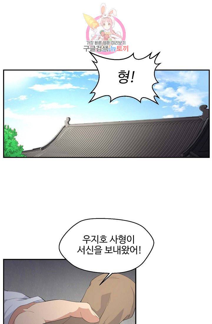 검역창궁 49화 1