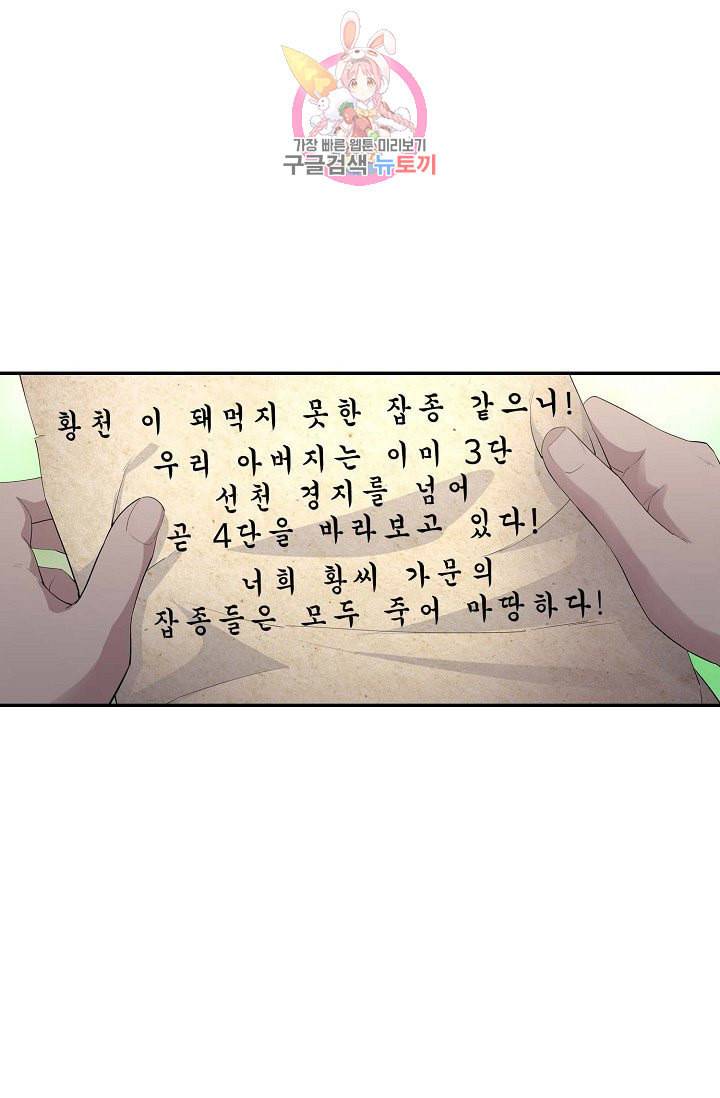 검역창궁 49화 3