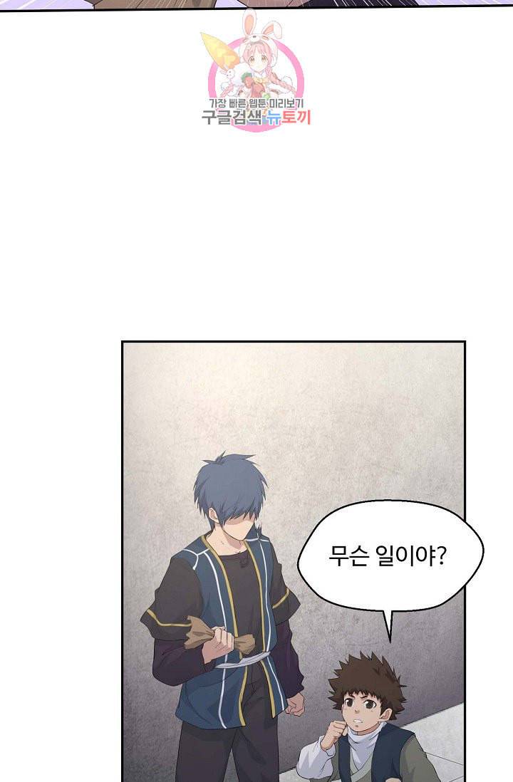 검역창궁 49화 6
