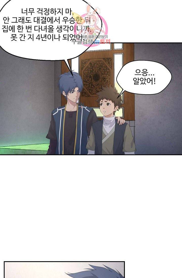 검역창궁 49화 9