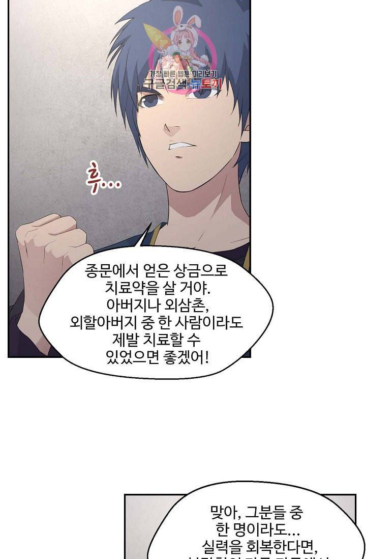 검역창궁 49화 10