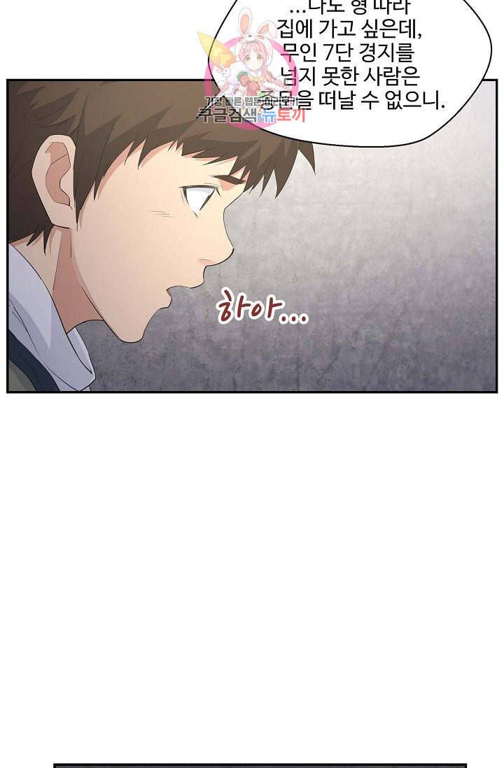 검역창궁 49화 12