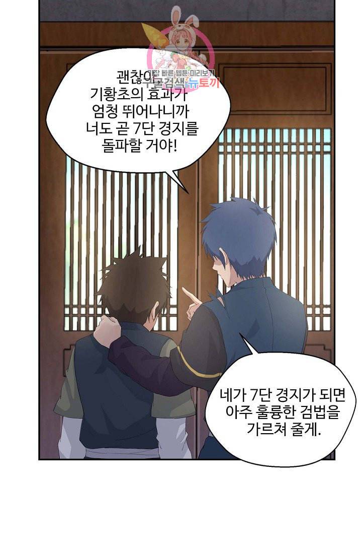 검역창궁 49화 13