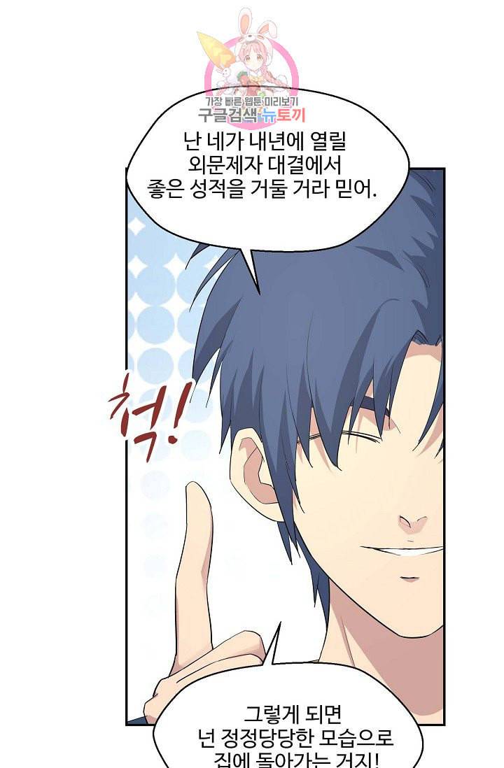 검역창궁 49화 14