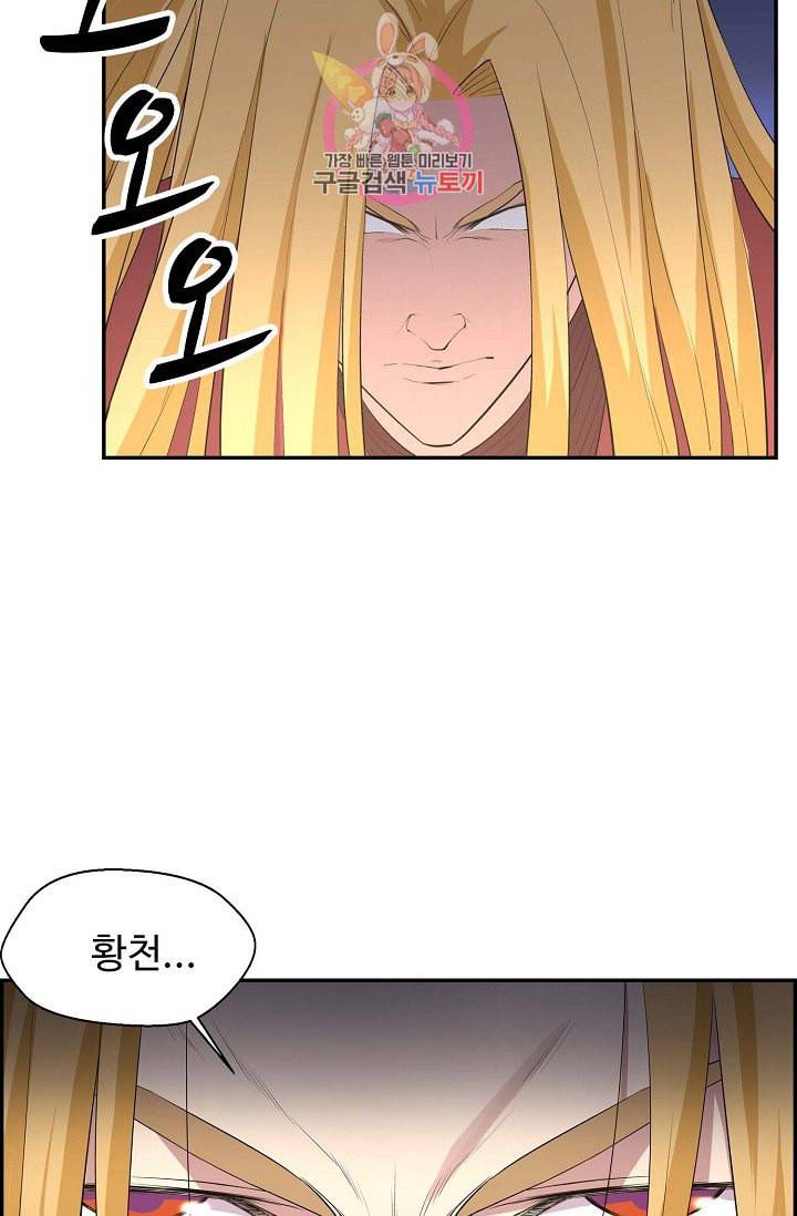 검역창궁 49화 43