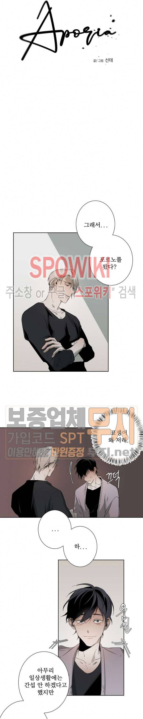 Aporia(아포리아) 8화 4