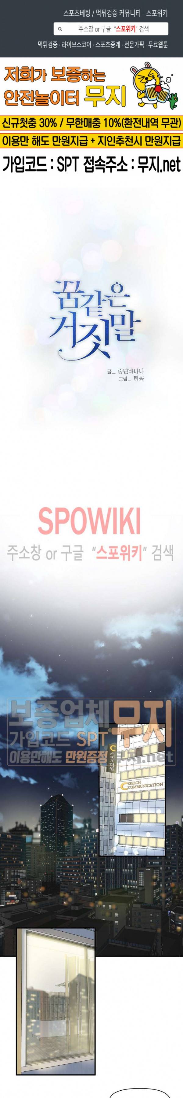 꿈 같은 거짓말 10화 1