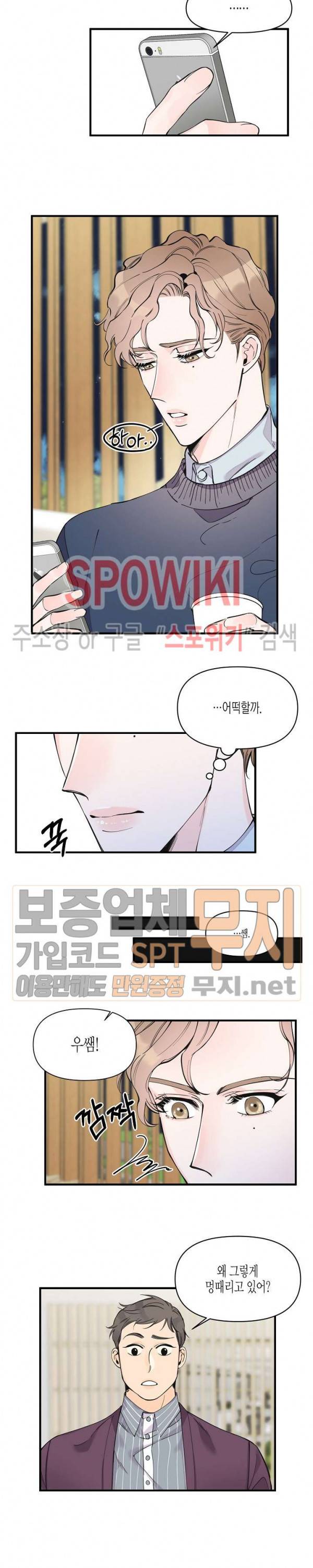 꿈 같은 거짓말 10화 2