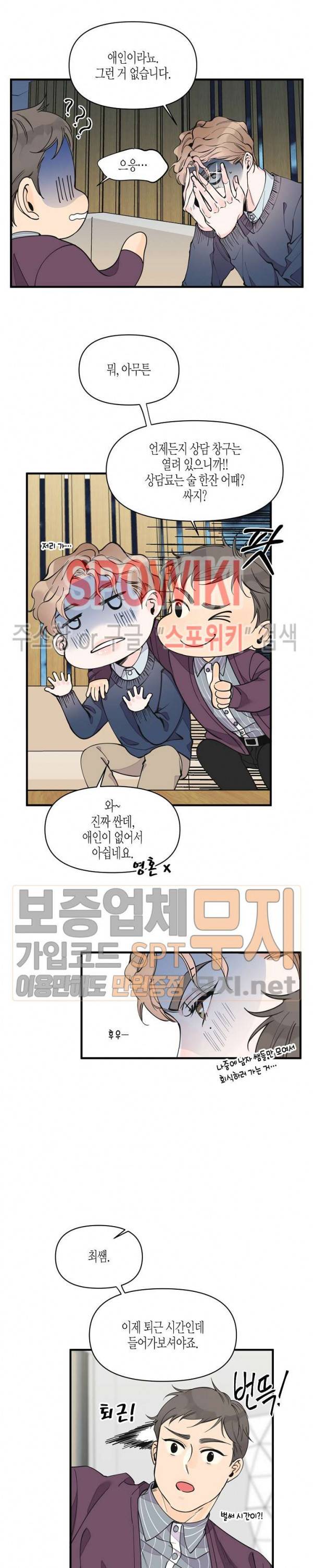 꿈 같은 거짓말 10화 5