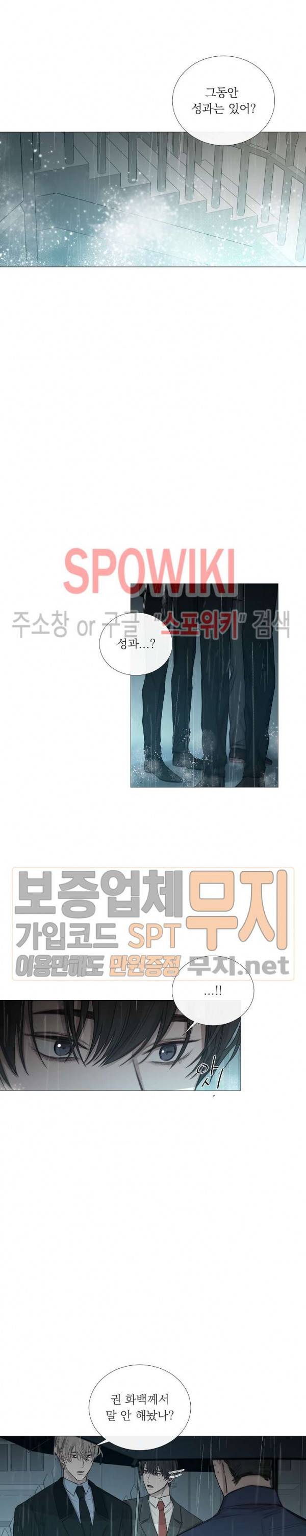 차가운 온실 42화 2