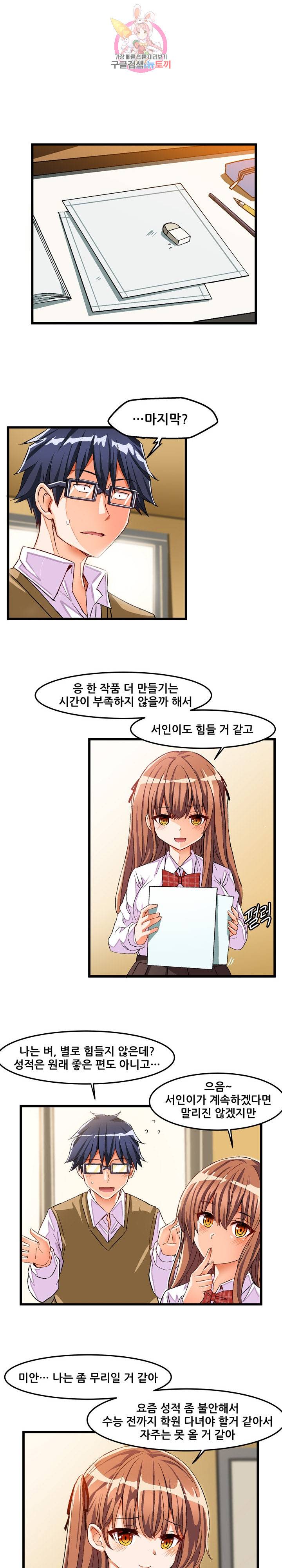 음란한 그녀와의 순정만화  44화 1