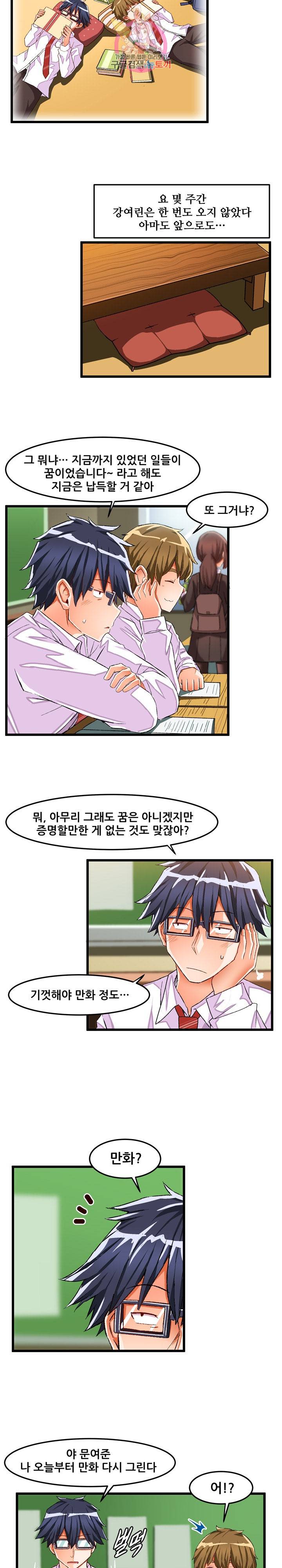음란한 그녀와의 순정만화  44화 3