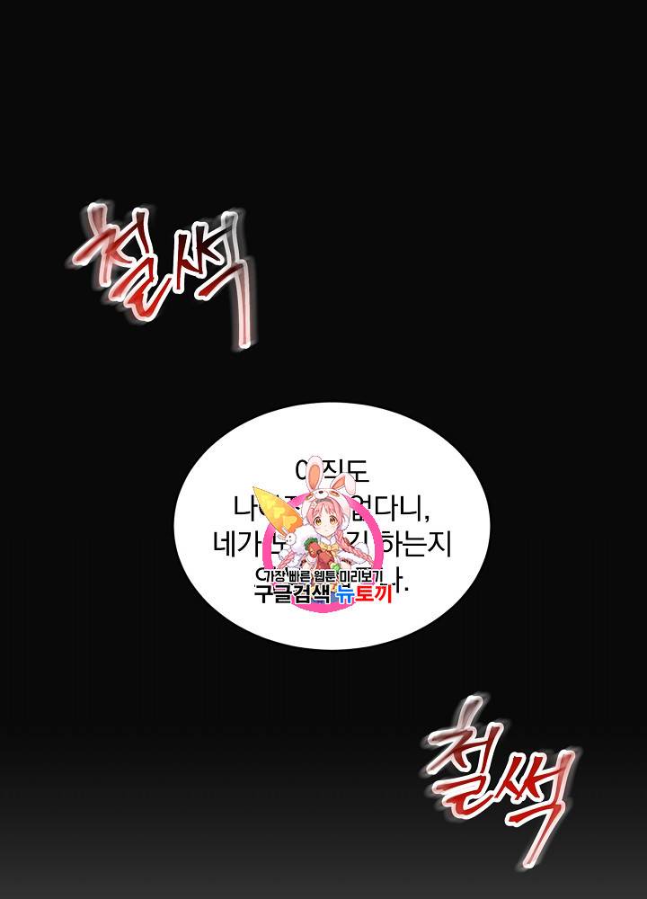 그 오빠들을 조심해! 그 오빠들을 조심해 29화 1