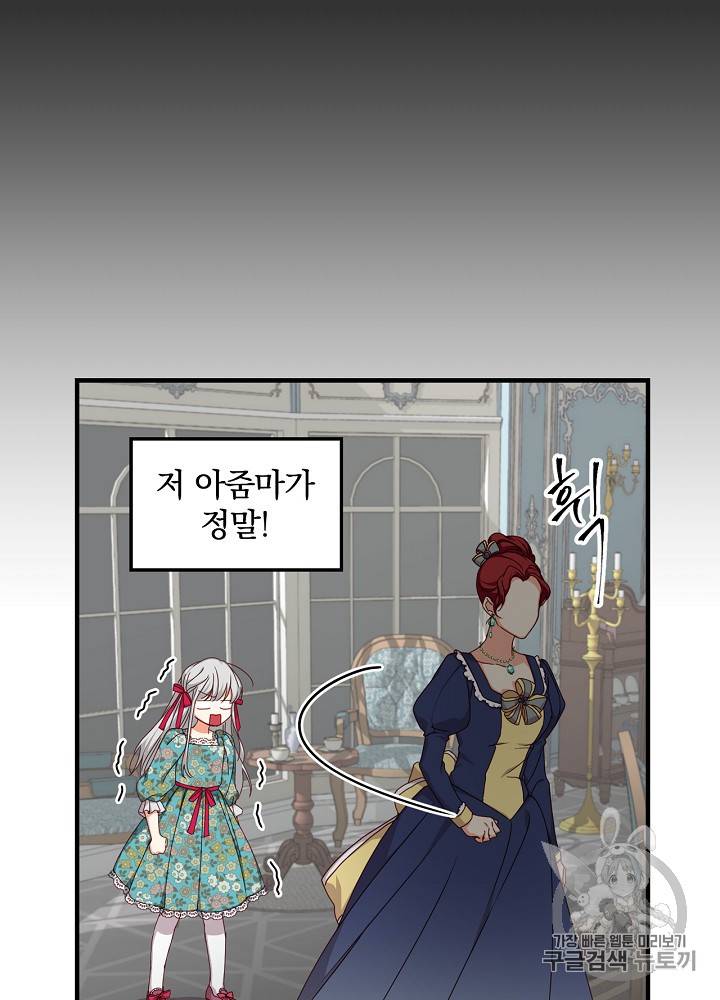 그 오빠들을 조심해! 그 오빠들을 조심해 29화 2