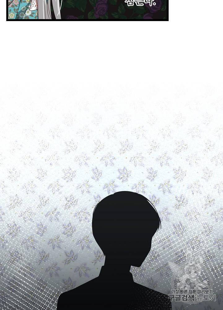 그 오빠들을 조심해! 그 오빠들을 조심해 29화 4