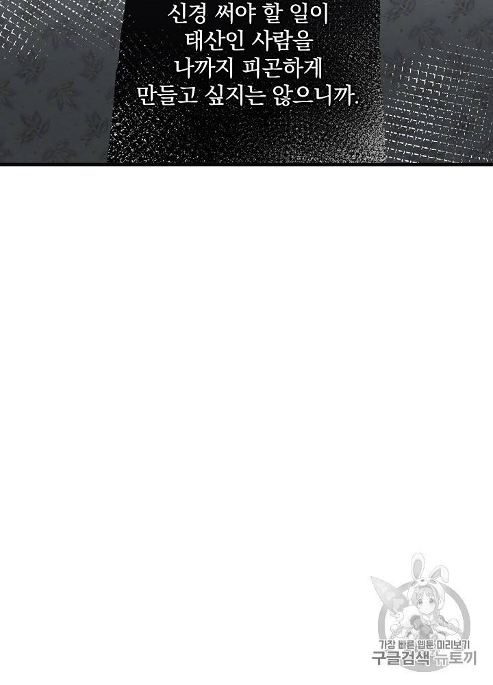 그 오빠들을 조심해! 그 오빠들을 조심해 29화 5