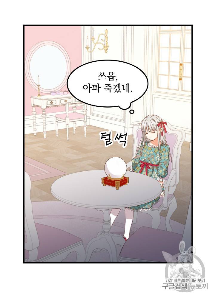 그 오빠들을 조심해! 그 오빠들을 조심해 29화 8