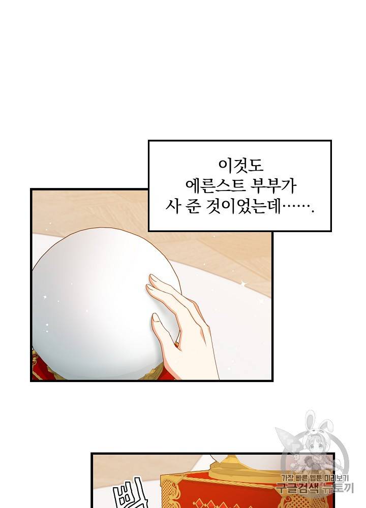 그 오빠들을 조심해! 그 오빠들을 조심해 29화 9