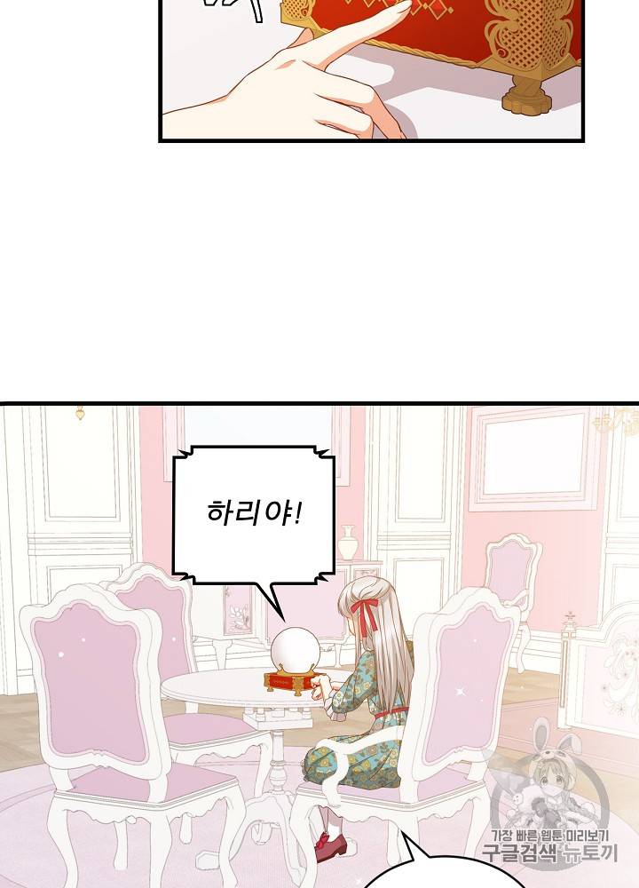 그 오빠들을 조심해! 그 오빠들을 조심해 29화 10
