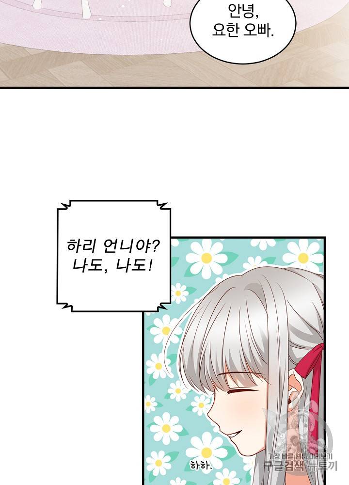 그 오빠들을 조심해! 그 오빠들을 조심해 29화 11