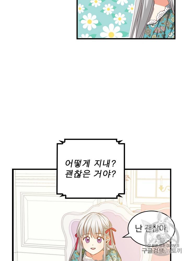 그 오빠들을 조심해! 그 오빠들을 조심해 29화 12