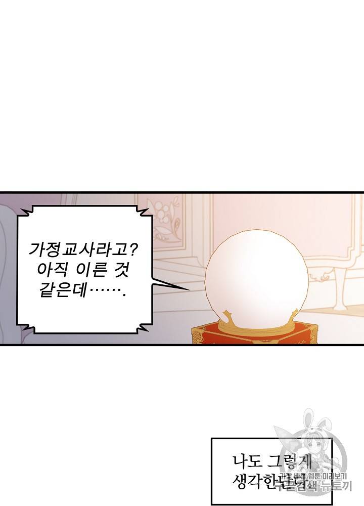 그 오빠들을 조심해! 그 오빠들을 조심해 29화 14