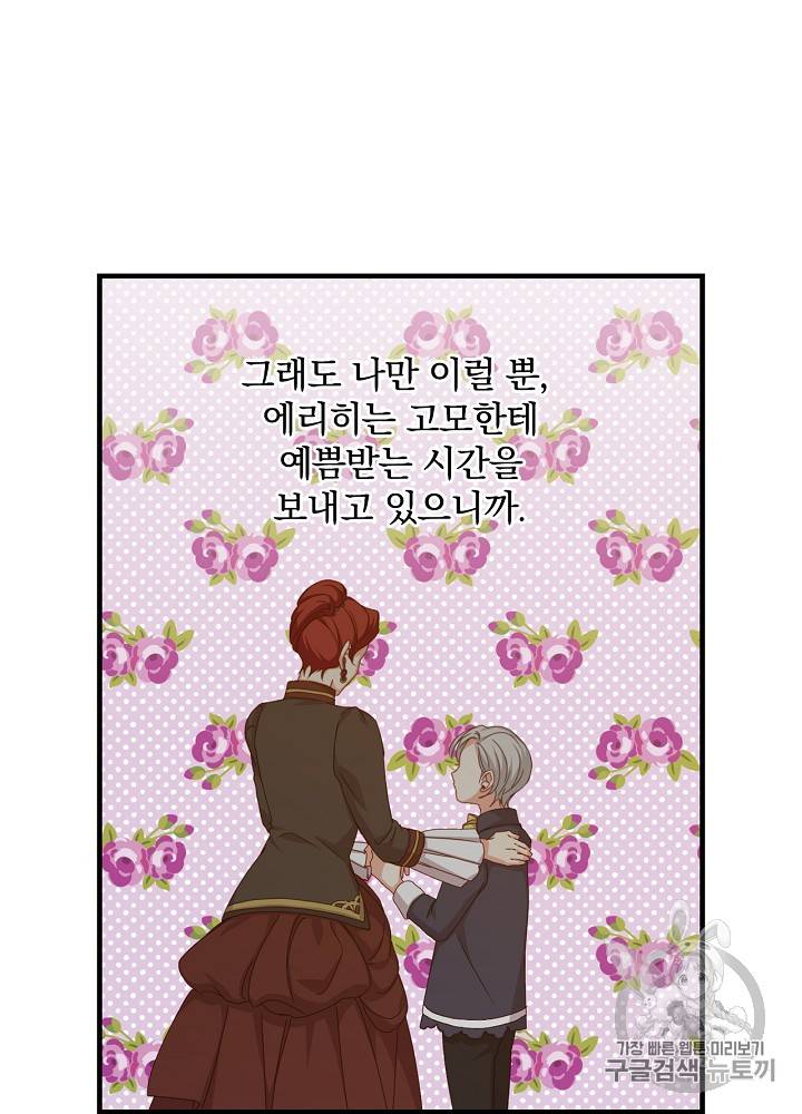 그 오빠들을 조심해! 그 오빠들을 조심해 29화 15