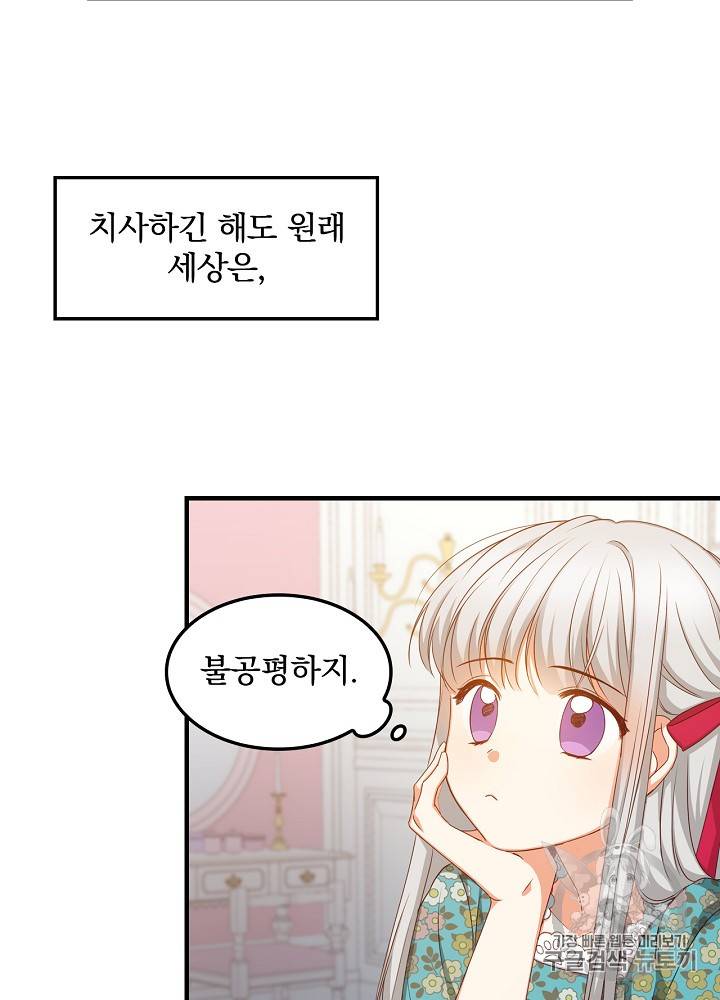 그 오빠들을 조심해! 그 오빠들을 조심해 29화 16