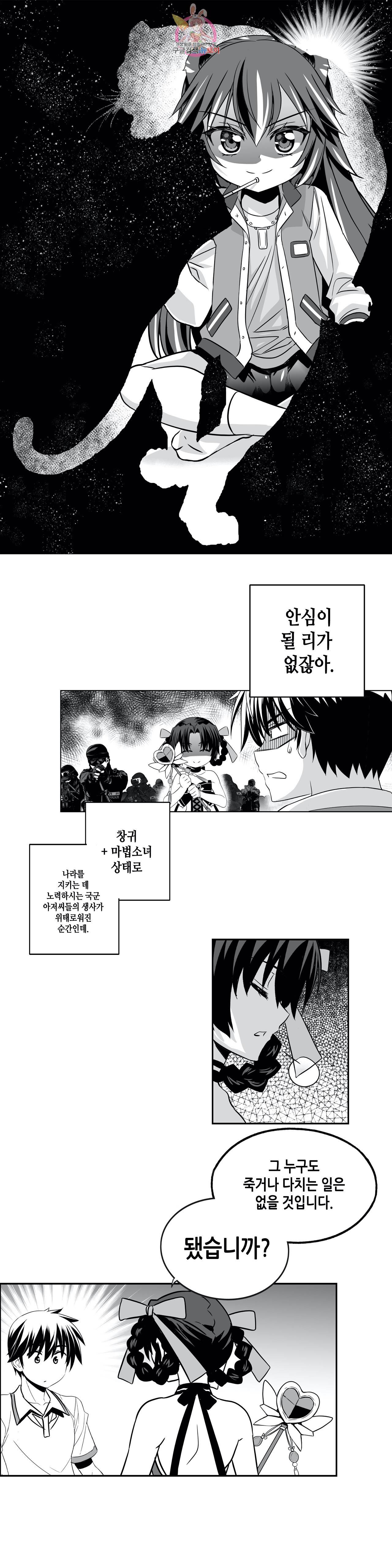 나와 호랑이님 308화 2