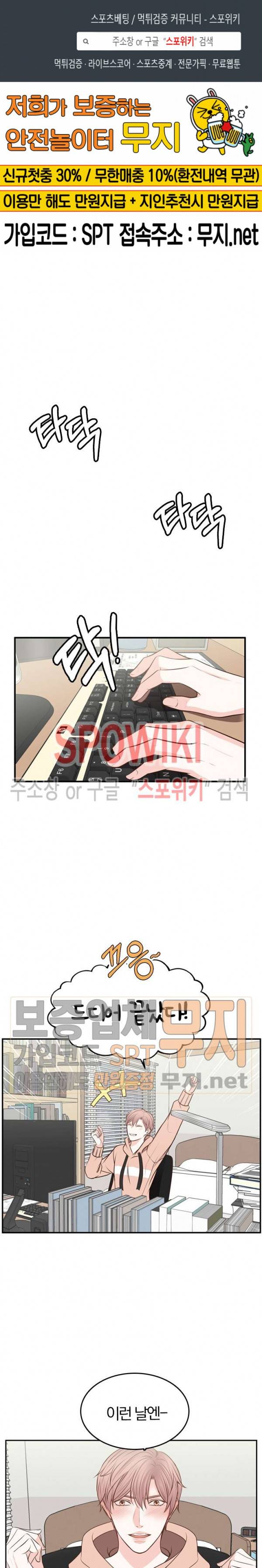 녹는 사이 22화 1