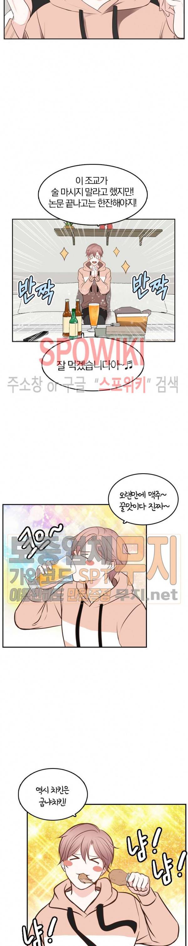녹는 사이 22화 2