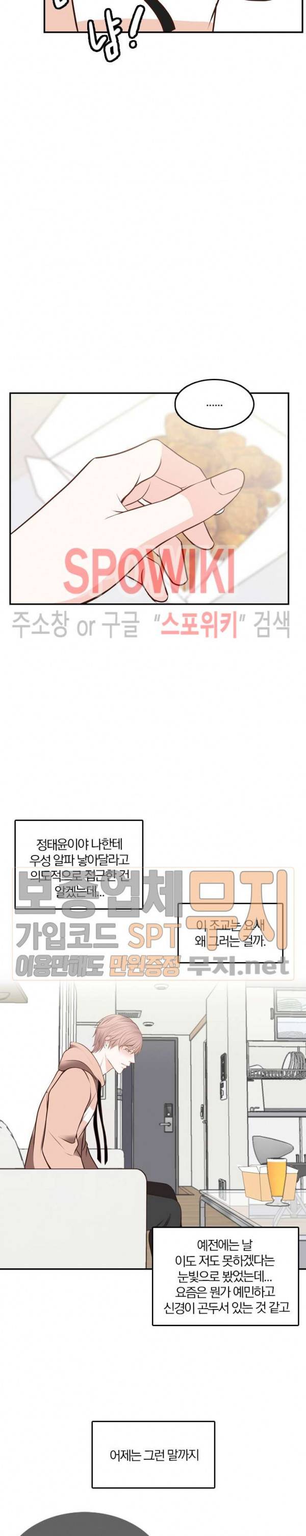 녹는 사이 22화 3