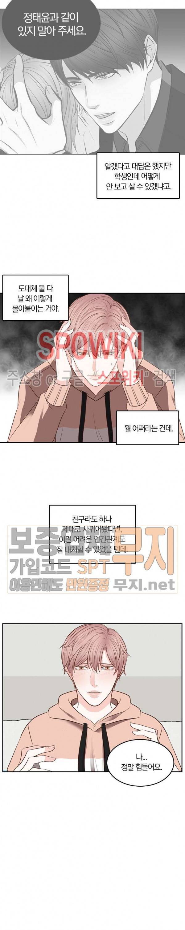 녹는 사이 22화 4