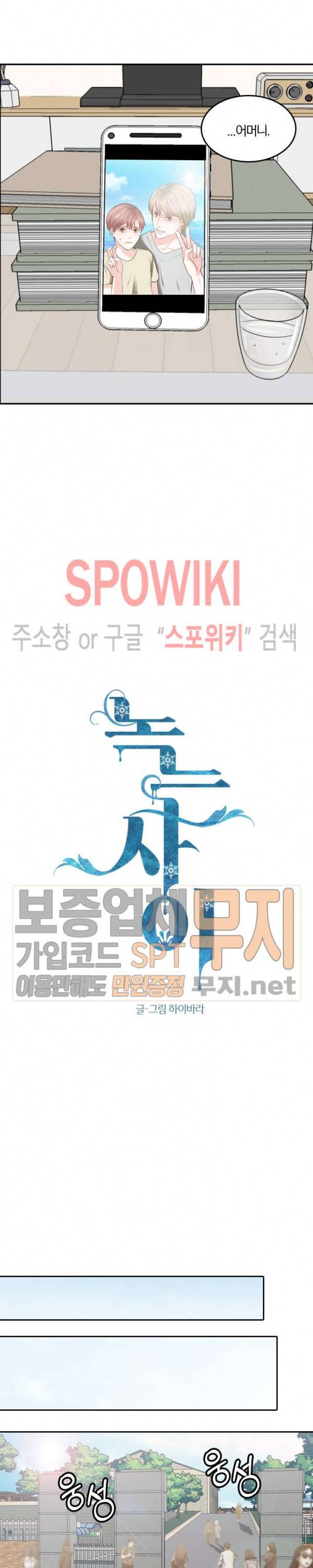 녹는 사이 22화 5